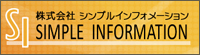 シンプルインフォメーション　バナー