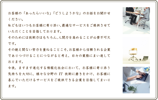 （株）オフィス・シーテック　トップページごあいさつ